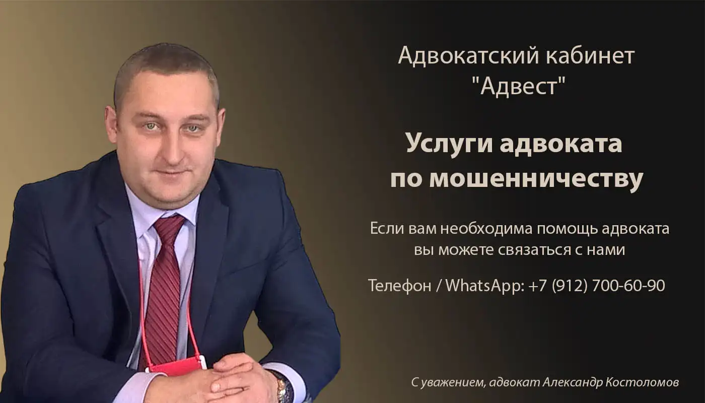 Адвокат по мошенничеству 159 УК РФ